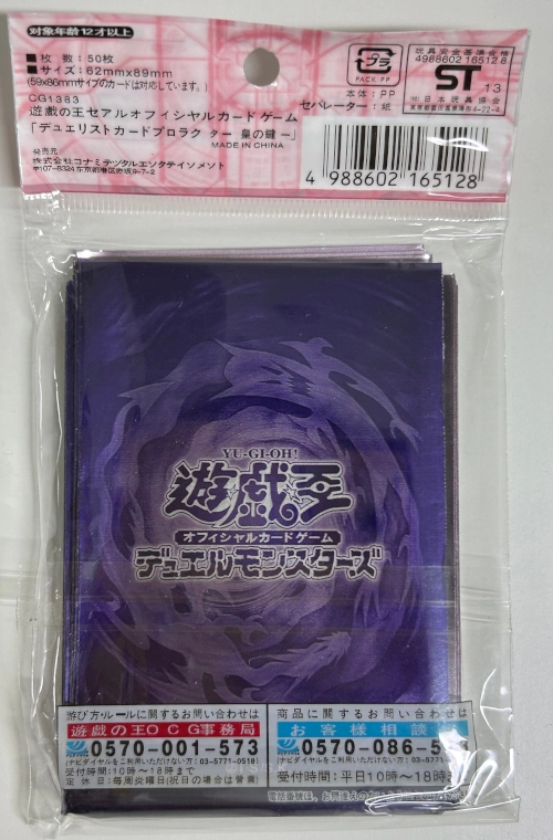 Yu-Gi-Oh! 50 protéges-cartes Polymérisation