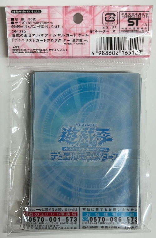 Yu-Gi-Oh! 50 protéges-cartes Super Polymérisation