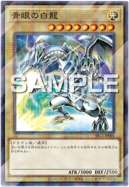 Carte exclusive Dragon Blanc Aux Yeux Bleus Carte exclusive Dragon Blanc Aux Yeux Bleus