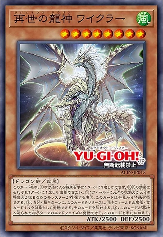 Vayikra, le dragon Regenesis