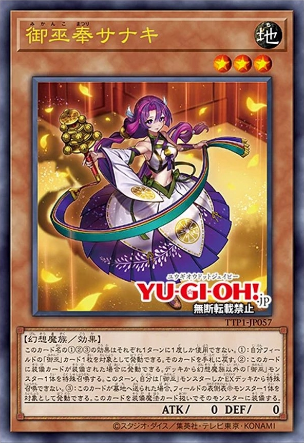 Sanaki la Dévote Mikanko