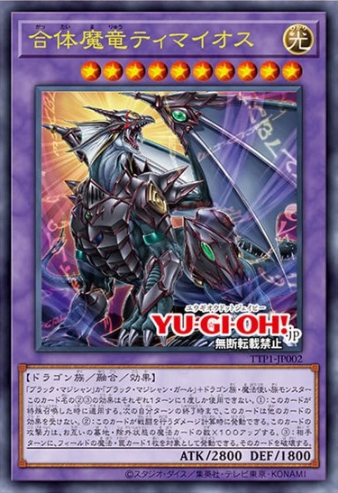 Timée le magidragon uni Timée le magidragon uni
