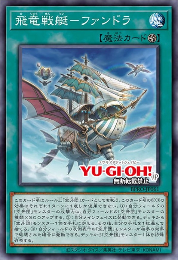 Fondora, la Fourtoresse Volante Redoutable Fondora, la Fourtoresse Volante Redoutable