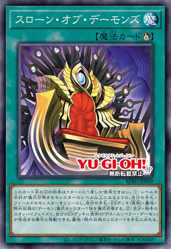 Trône des Archdémons Trône des Archdémons